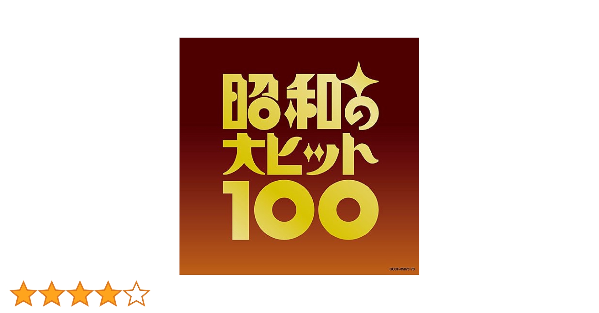 昭和の100曲 6枚組 CDセット 昭和の100曲 6枚組 CDセット 昭和の100曲 6枚組